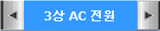 3CH DC